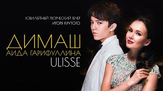 Dimash Qudaibergen amp Aida Garifullina  ULISSE [upl. by Hanshaw]